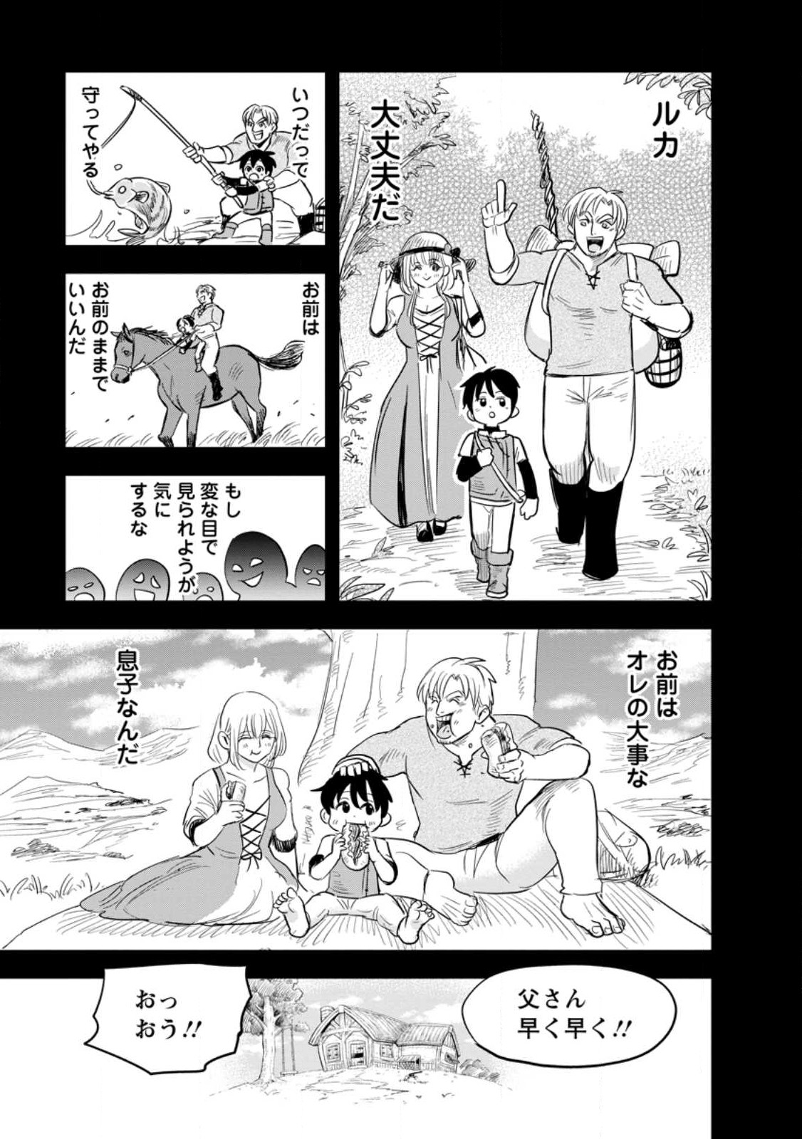 ‎辺境の農村で僕は魔法で遊ぶ 第4.3話 - Page 7