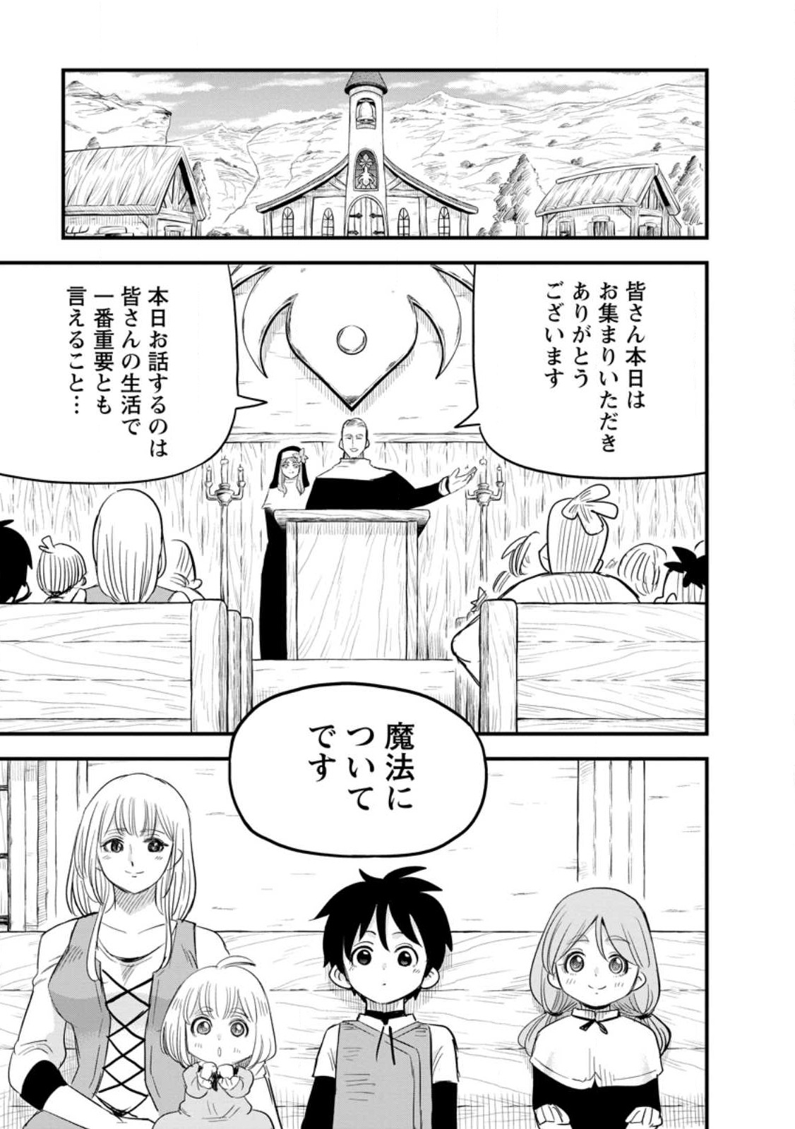 ‎辺境の農村で僕は魔法で遊ぶ 第5.1話 - Page 3