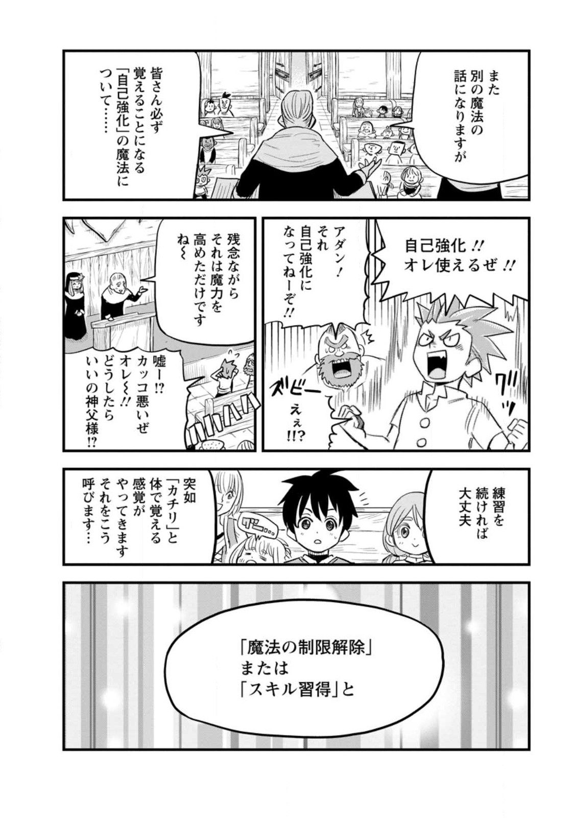 ‎辺境の農村で僕は魔法で遊ぶ 第5.1話 - Page 6