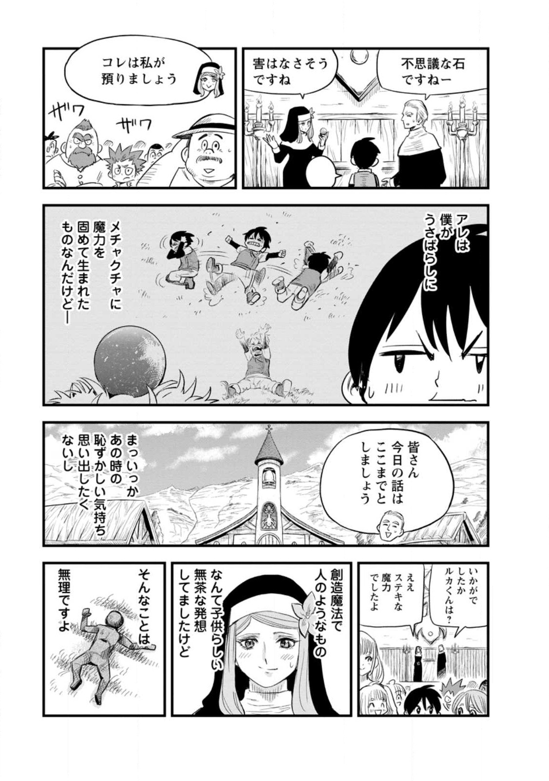 ‎辺境の農村で僕は魔法で遊ぶ 第5.3話 - Page 1