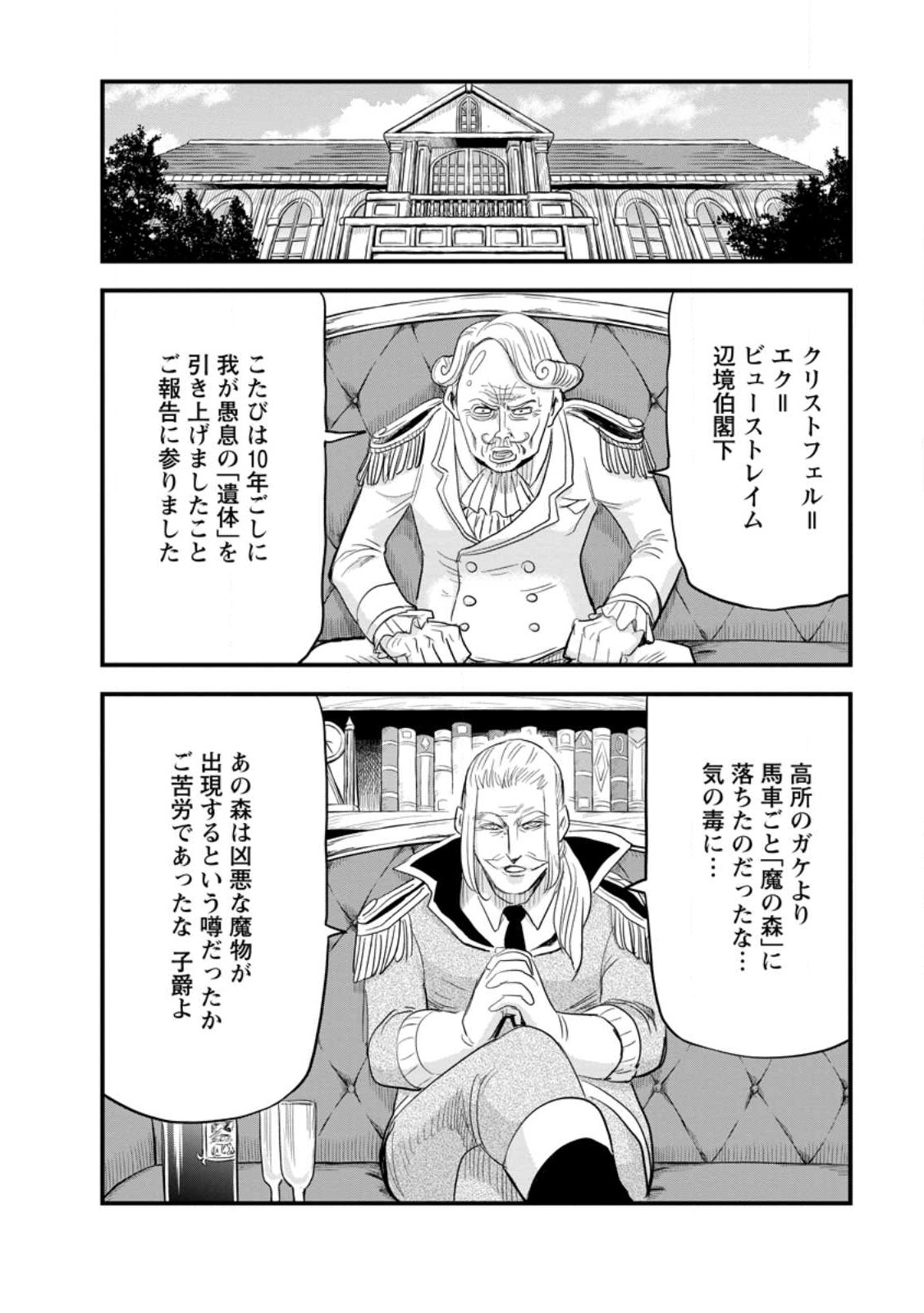 ‎辺境の農村で僕は魔法で遊ぶ 第5.3話 - Page 2