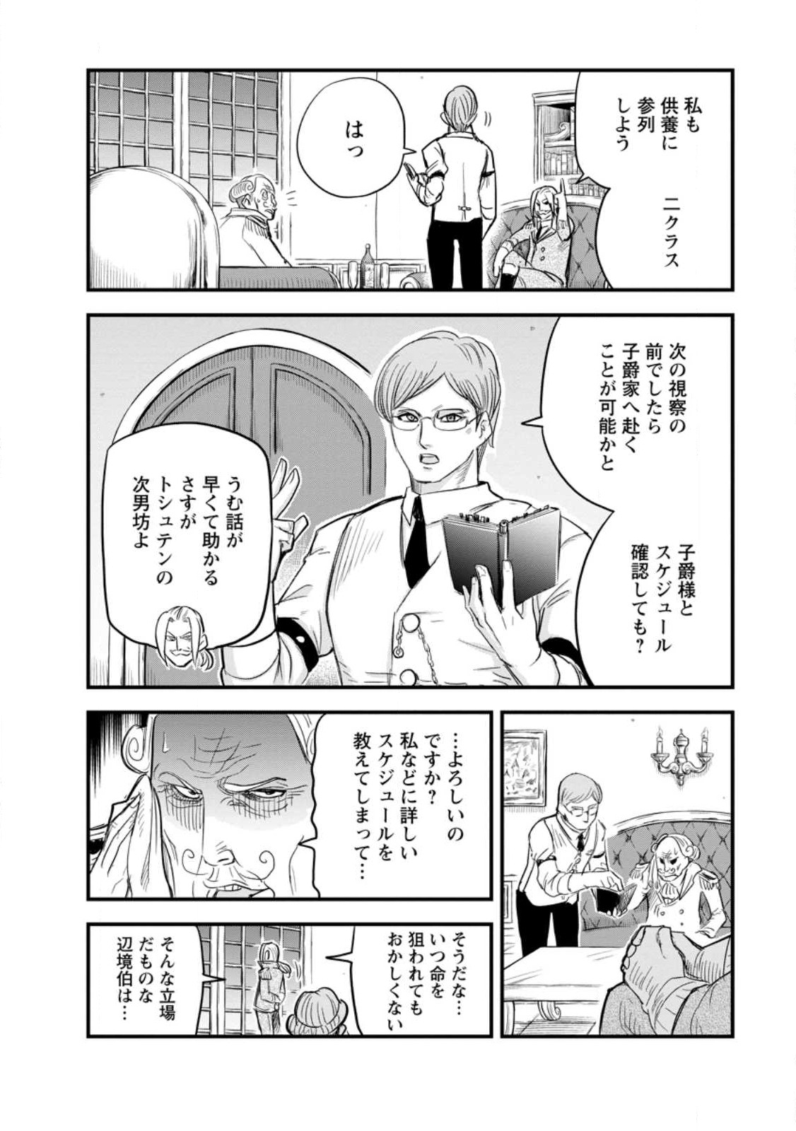 ‎辺境の農村で僕は魔法で遊ぶ 第5.3話 - Page 4