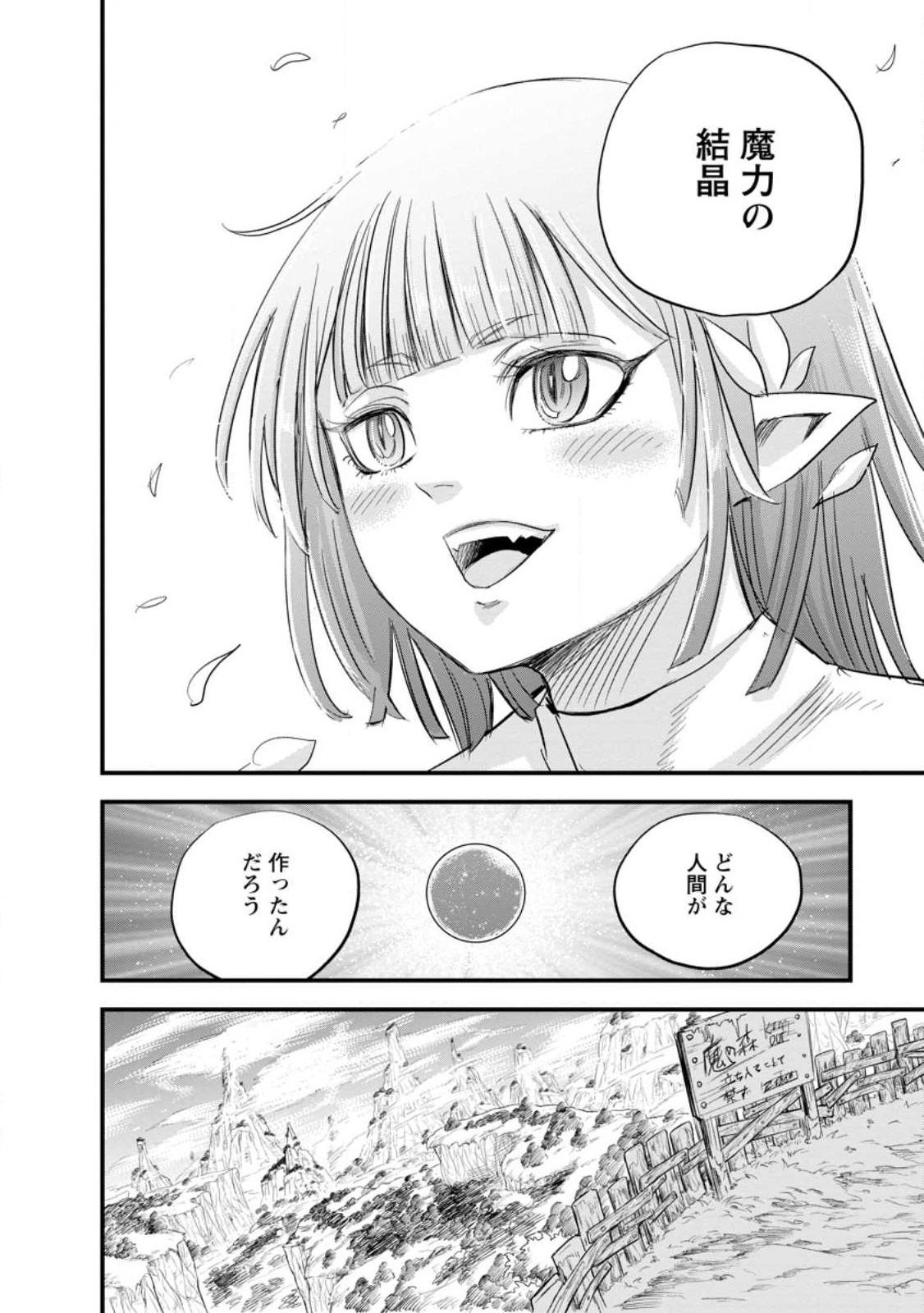 ‎辺境の農村で僕は魔法で遊ぶ 第5.3話 - Page 8