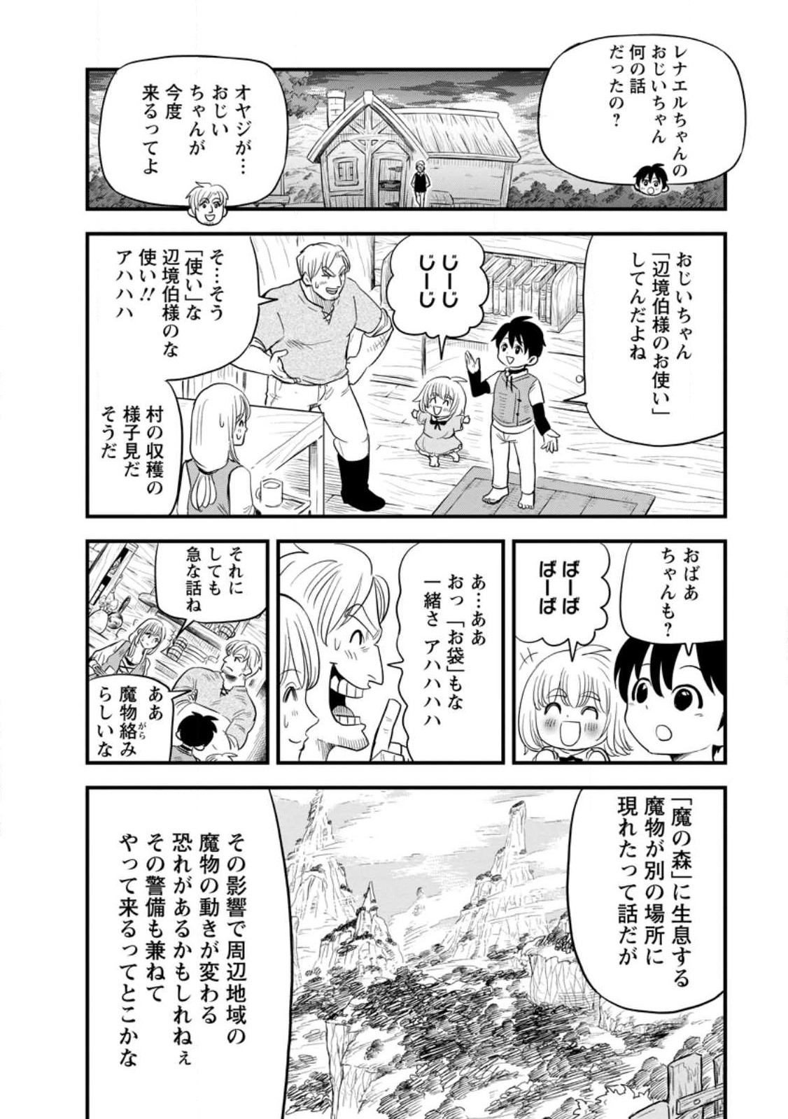 ‎辺境の農村で僕は魔法で遊ぶ 第6.1話 - Page 4