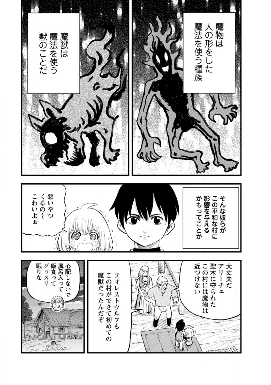 ‎辺境の農村で僕は魔法で遊ぶ 第6.1話 - Page 5