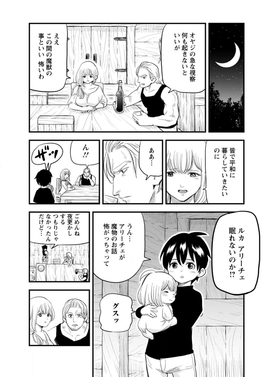 ‎辺境の農村で僕は魔法で遊ぶ 第6.1話 - Page 6