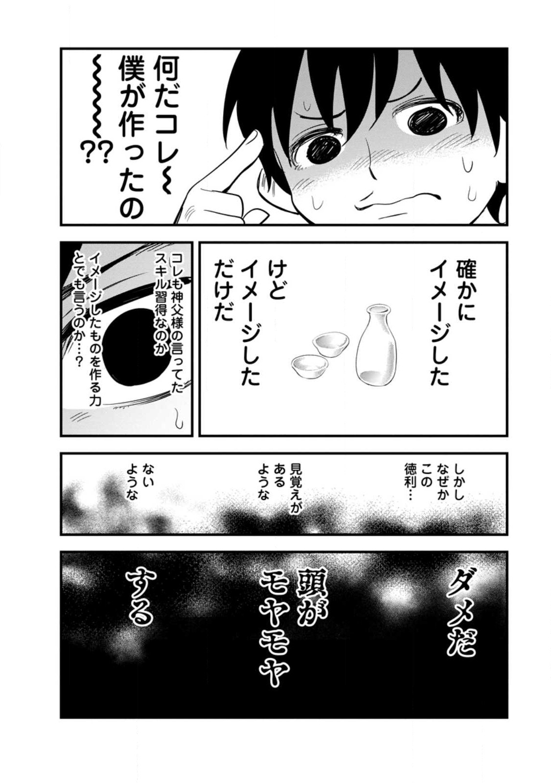 ‎辺境の農村で僕は魔法で遊ぶ 第6.1話 - Page 10