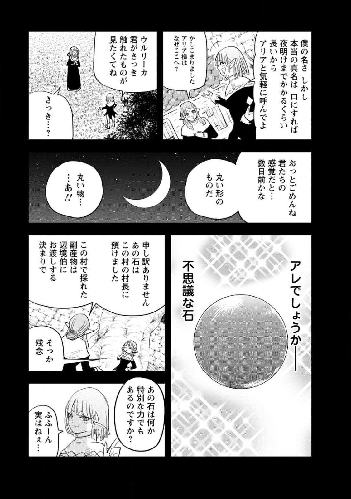 ‎辺境の農村で僕は魔法で遊ぶ 第6.2話 - Page 7