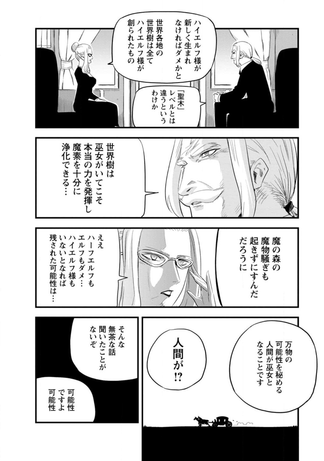 ‎辺境の農村で僕は魔法で遊ぶ 第7.1話 - Page 8