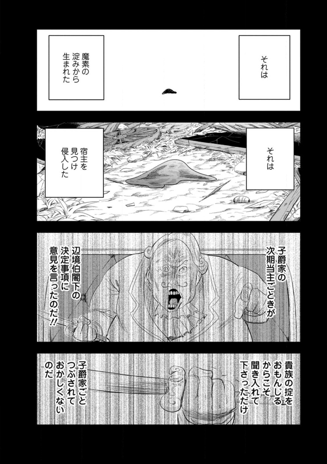 ‎辺境の農村で僕は魔法で遊ぶ 第7.2話 - Page 2