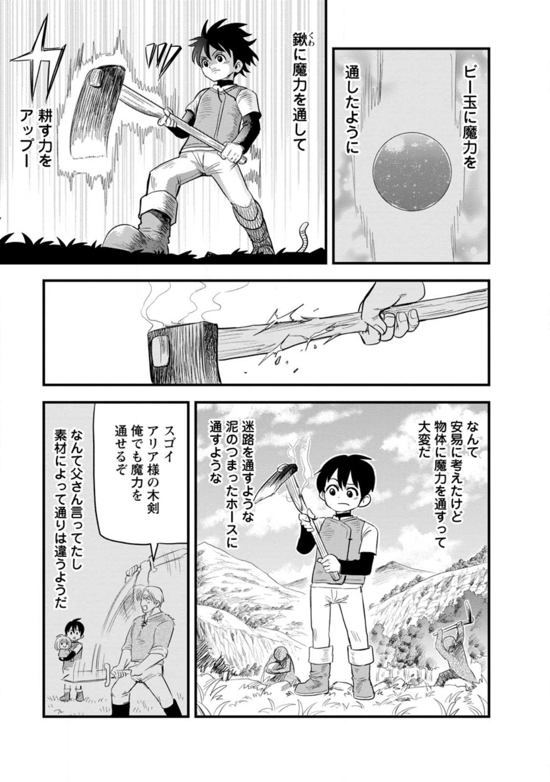 ‎辺境の農村で僕は魔法で遊ぶ 第7.2話 - Page 5