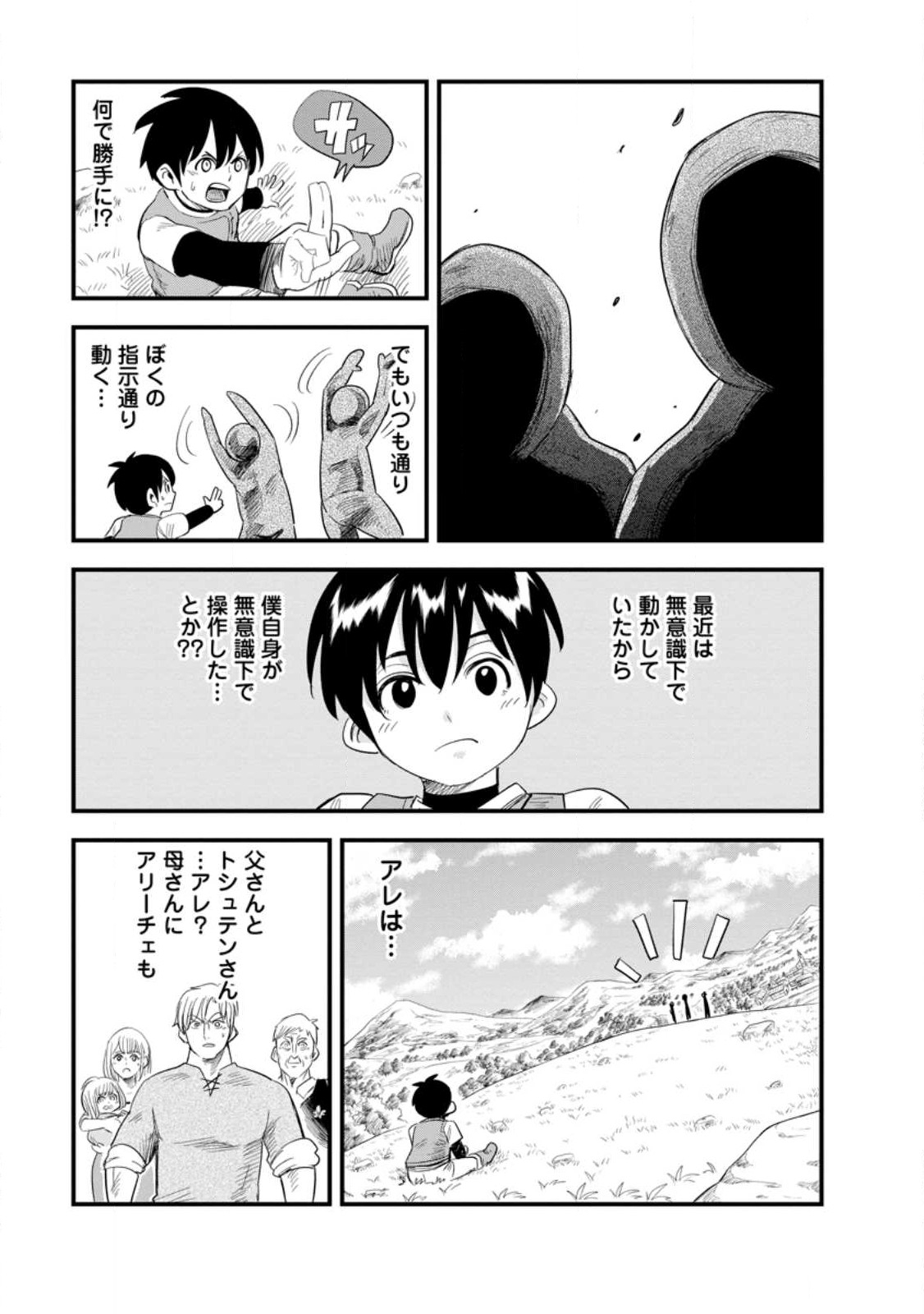 ‎辺境の農村で僕は魔法で遊ぶ 第7.3話 - Page 3