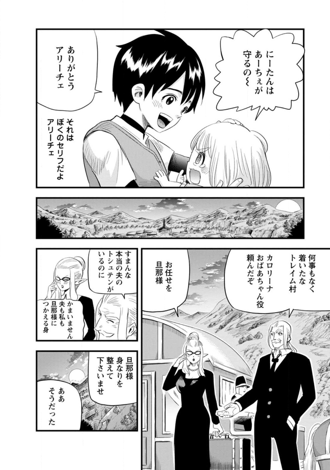 ‎辺境の農村で僕は魔法で遊ぶ 第7.3話 - Page 8