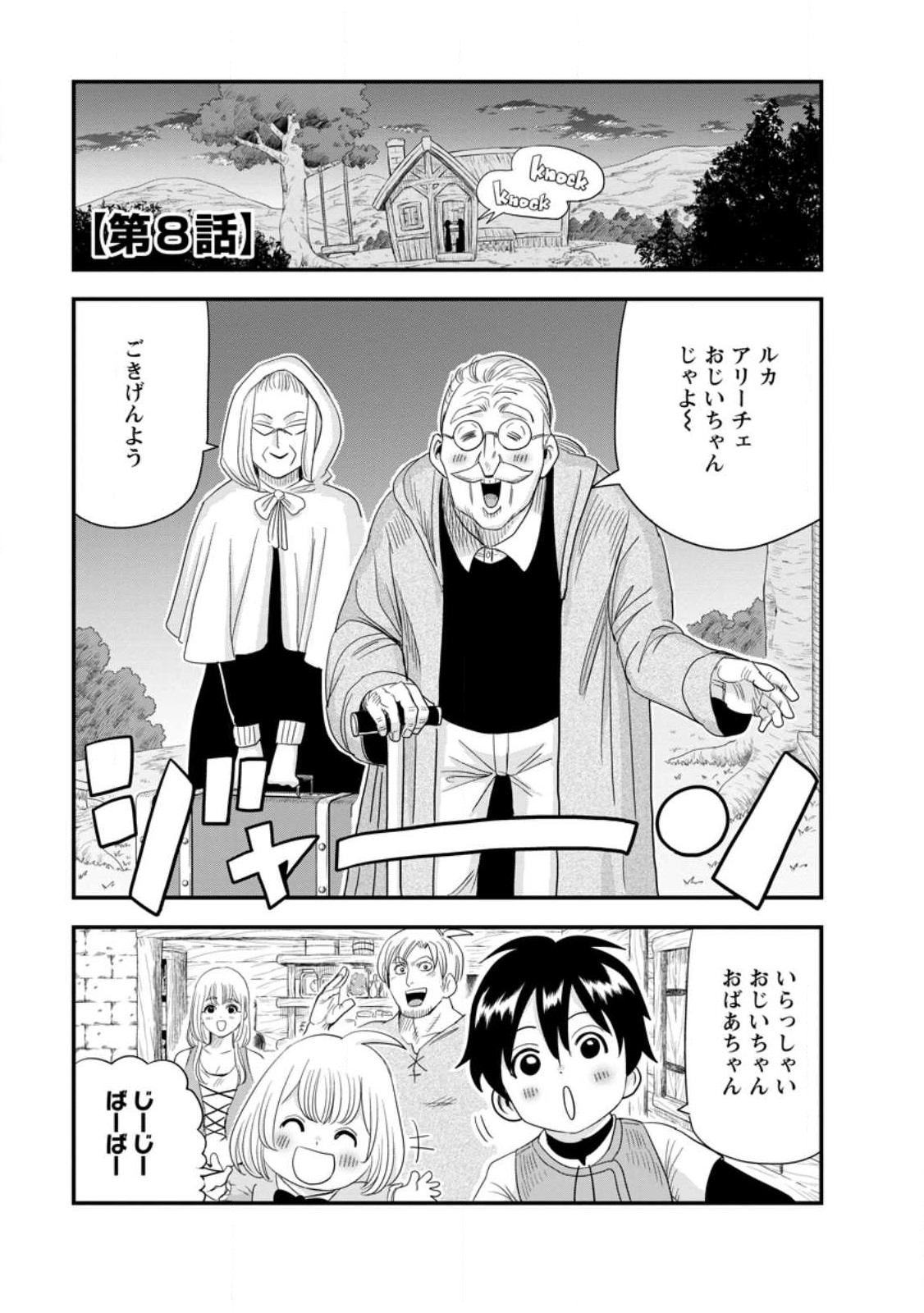 ‎辺境の農村で僕は魔法で遊ぶ 第8話 - Page 1