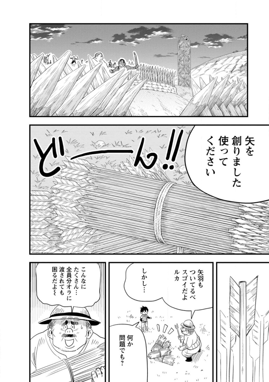 ‎辺境の農村で僕は魔法で遊ぶ 第8話 - Page 18