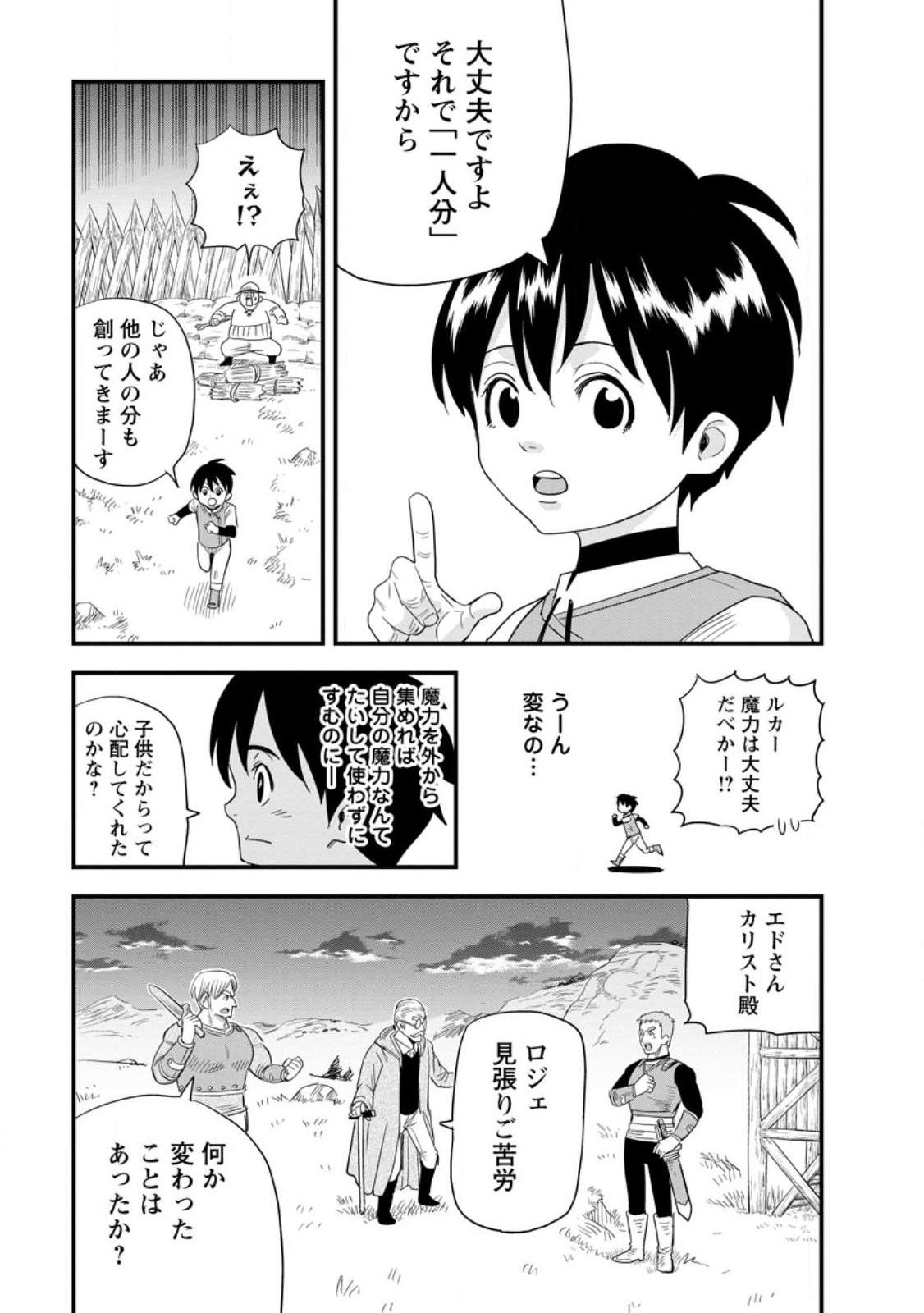 ‎辺境の農村で僕は魔法で遊ぶ 第8話 - Page 19