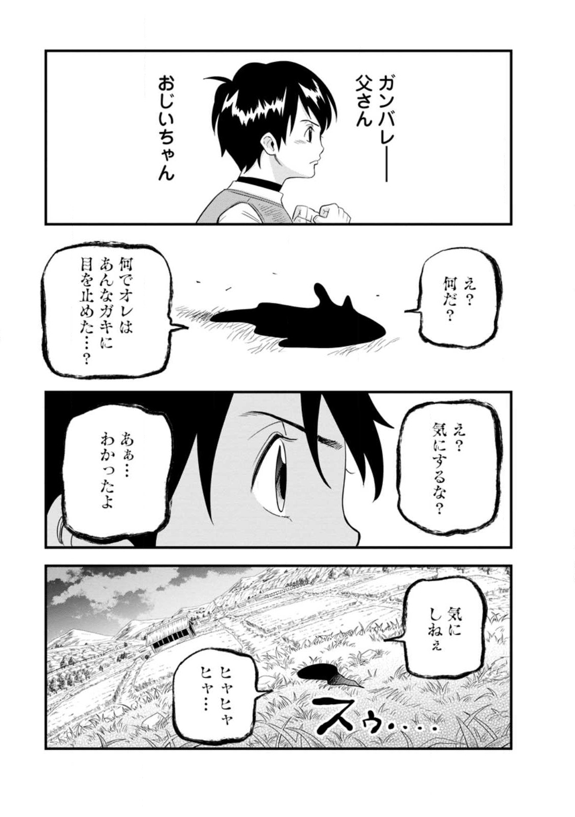 ‎辺境の農村で僕は魔法で遊ぶ 第8話 - Page 25