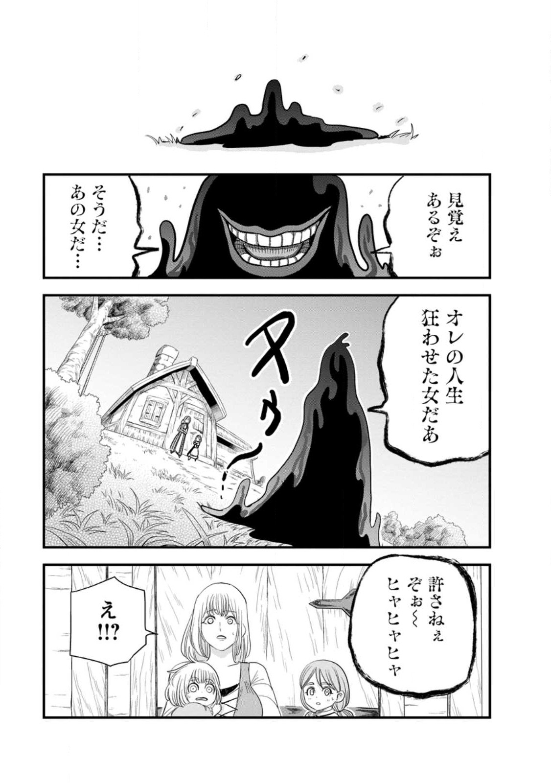 ‎辺境の農村で僕は魔法で遊ぶ 第8話 - Page 27