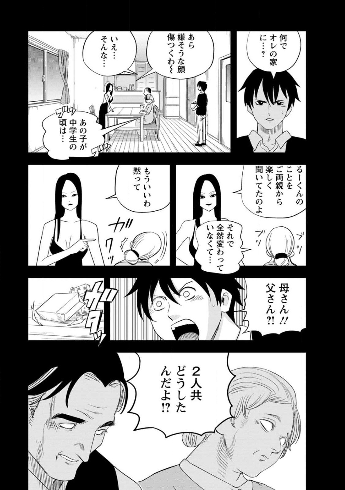 ‎辺境の農村で僕は魔法で遊ぶ 第9.2話 - Page 7