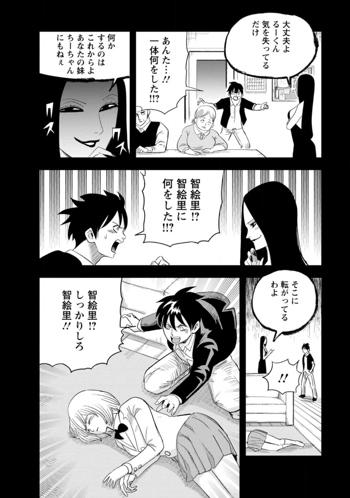 ‎辺境の農村で僕は魔法で遊ぶ 第9.2話 - Page 8