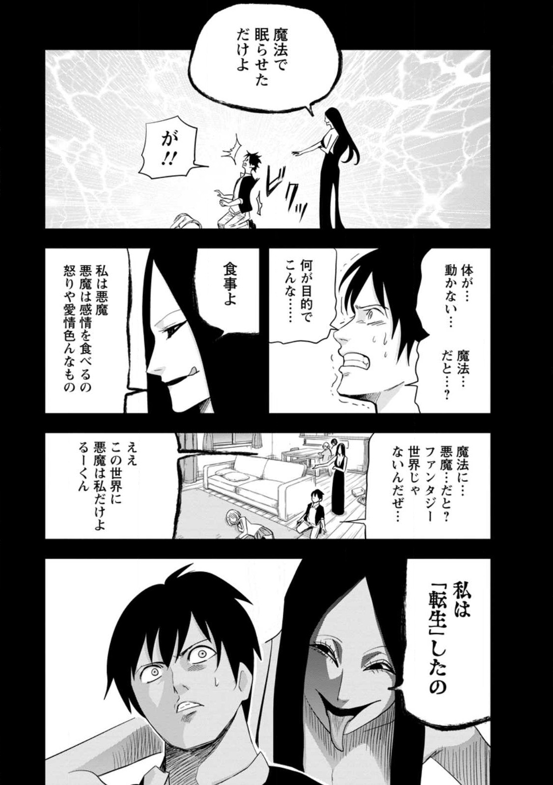 ‎辺境の農村で僕は魔法で遊ぶ 第9.2話 - Page 9