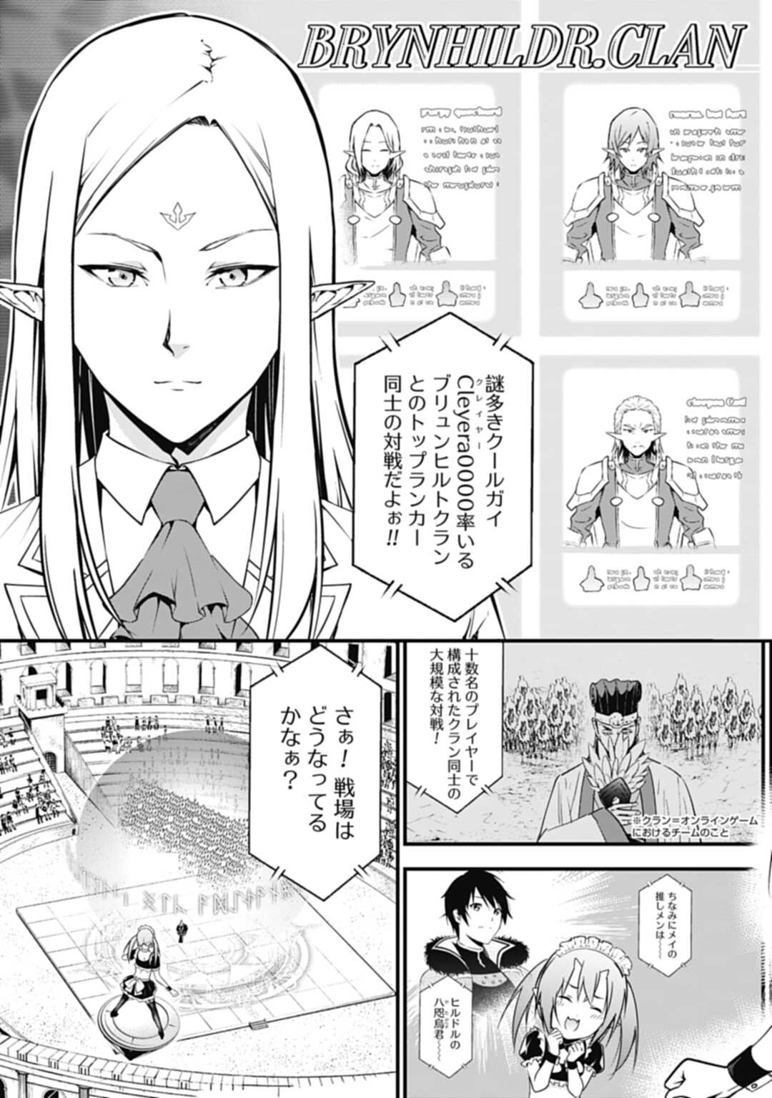 ワルハラ 電脳自衛隊 MMORPGへ進軍す 第1話 - Page 17