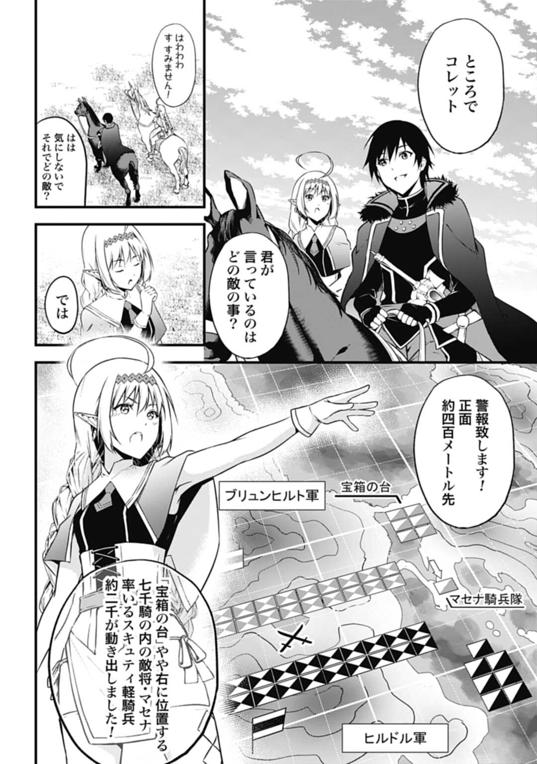 ワルハラ 電脳自衛隊 MMORPGへ進軍す 第1話 - Page 20