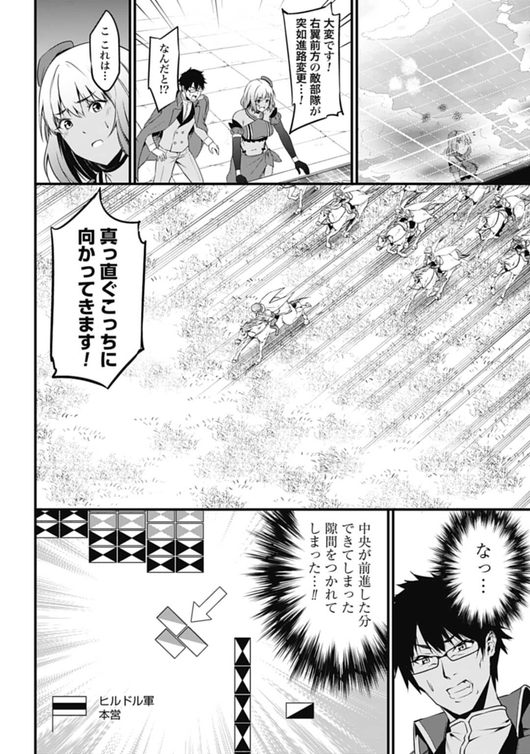 ワルハラ 電脳自衛隊 MMORPGへ進軍す 第1話 - Page 40