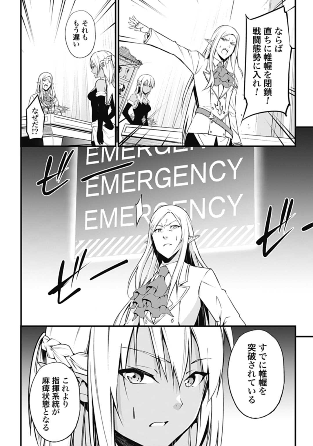 ワルハラ 電脳自衛隊 MMORPGへ進軍す 第1話 - Page 50