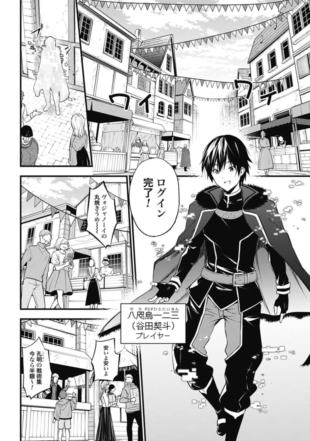 ワルハラ 電脳自衛隊 MMORPGへ進軍す 第1話 - Page 10