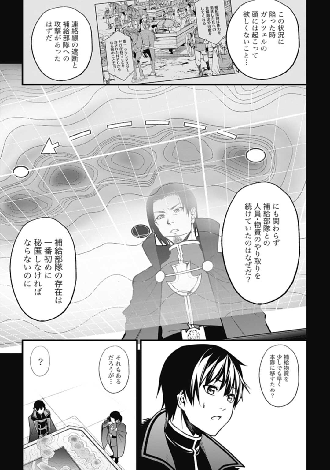 ワルハラ 電脳自衛隊 MMORPGへ進軍す 第11話 - Page 13