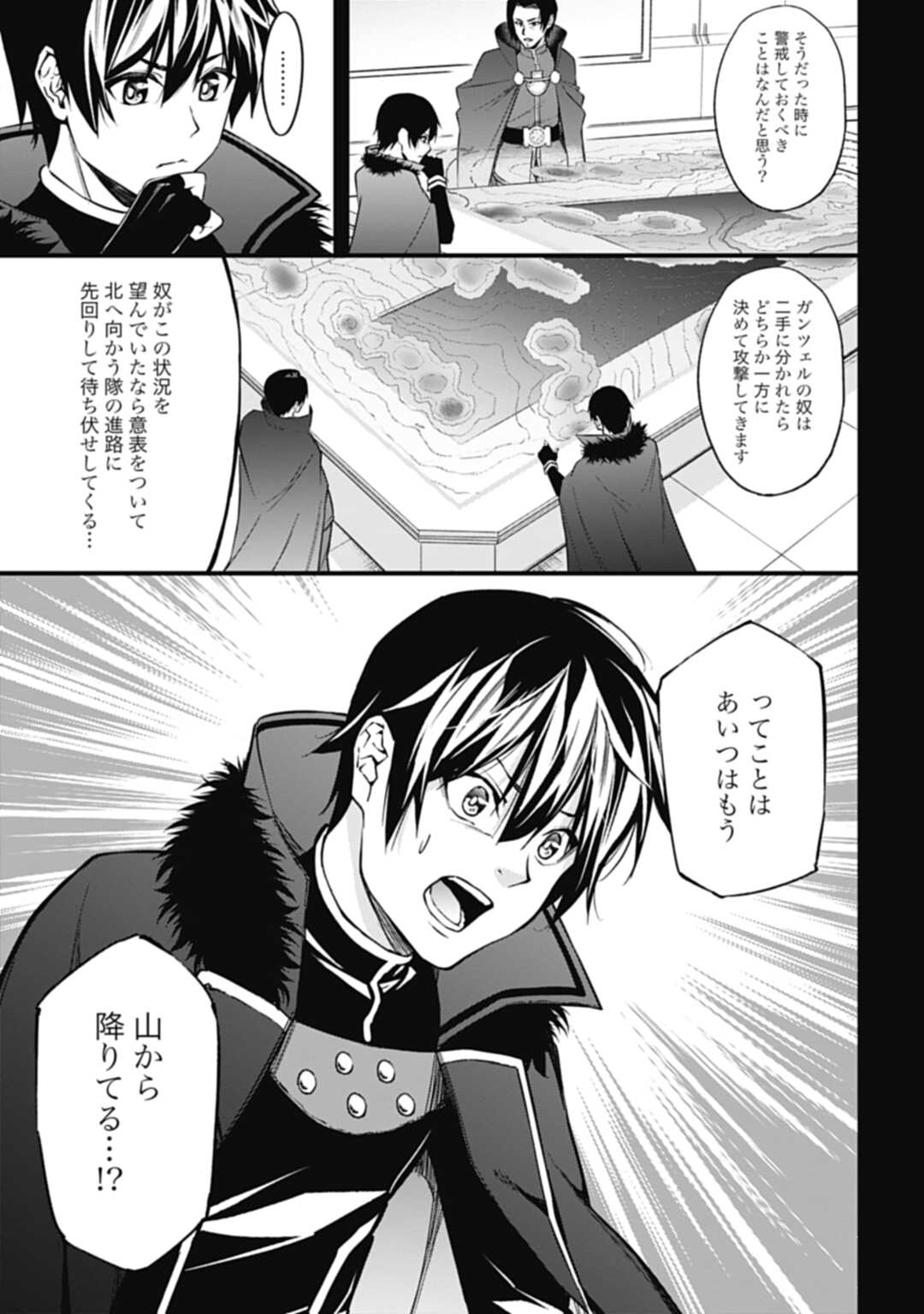 ワルハラ 電脳自衛隊 MMORPGへ進軍す 第11話 - Page 15