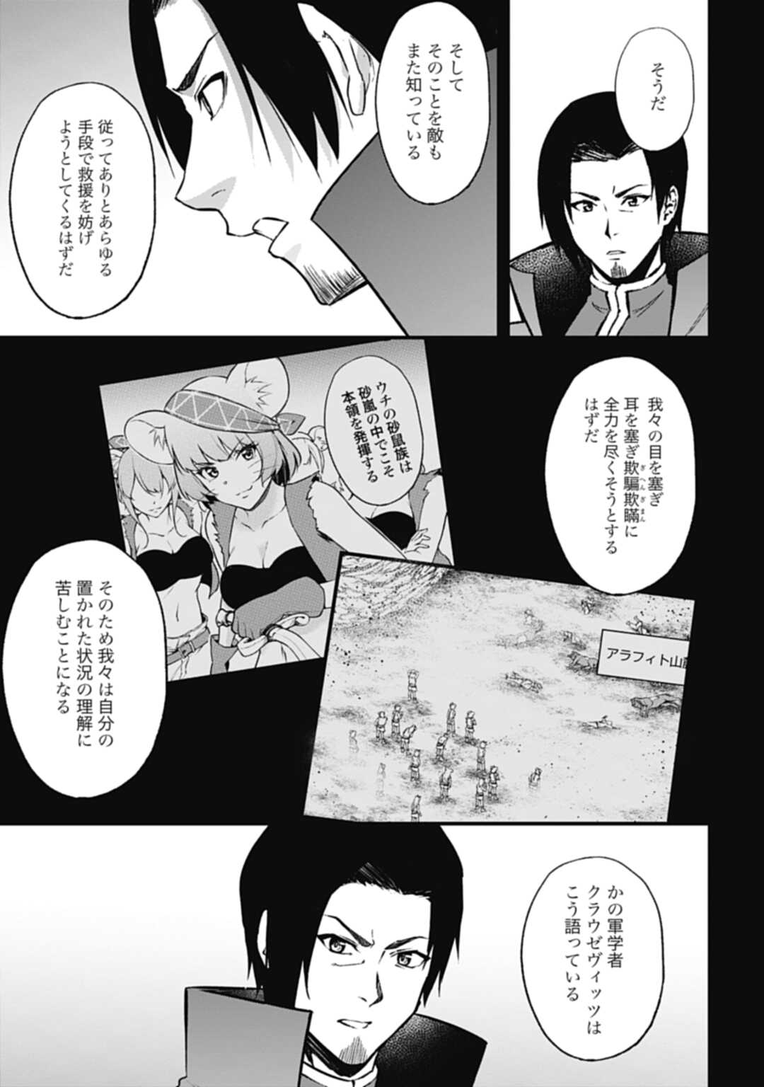 ワルハラ 電脳自衛隊 MMORPGへ進軍す 第11話 - Page 17