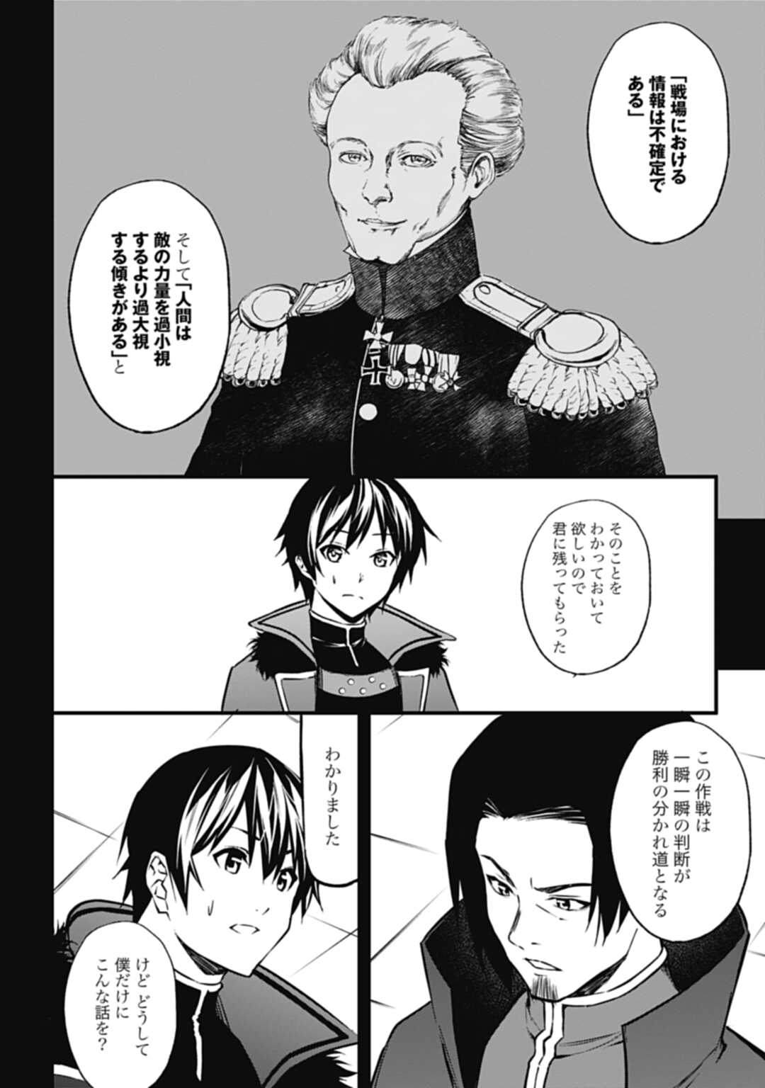 ワルハラ 電脳自衛隊 MMORPGへ進軍す 第11話 - Page 18