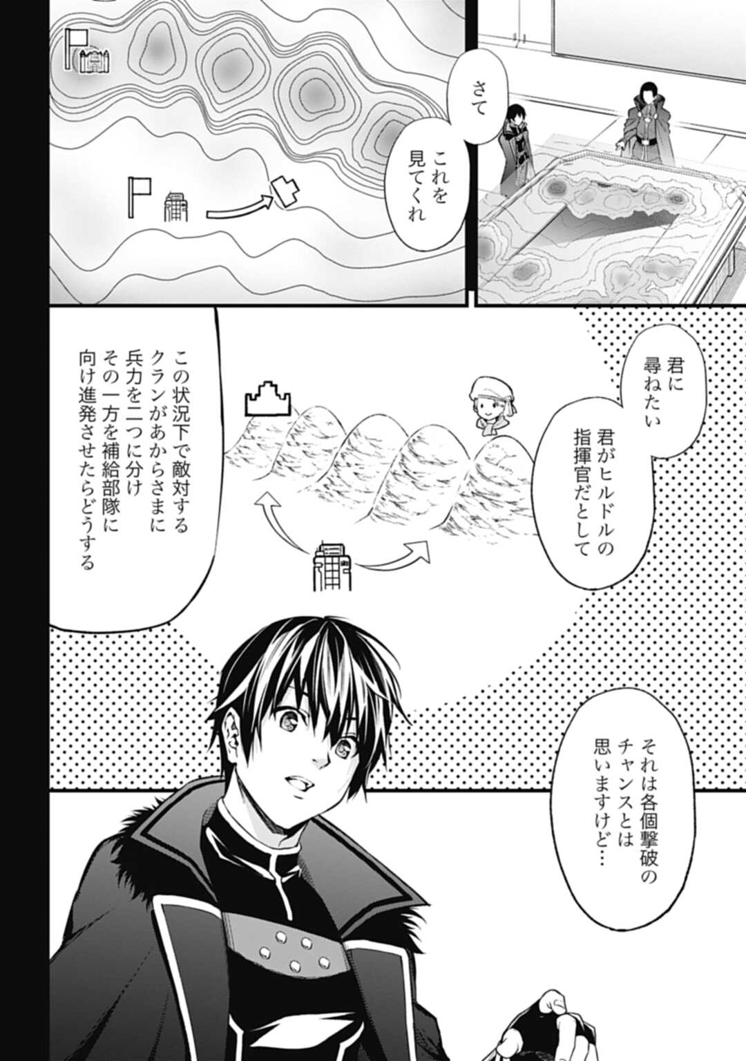 ワルハラ 電脳自衛隊 MMORPGへ進軍す 第11話 - Page 10