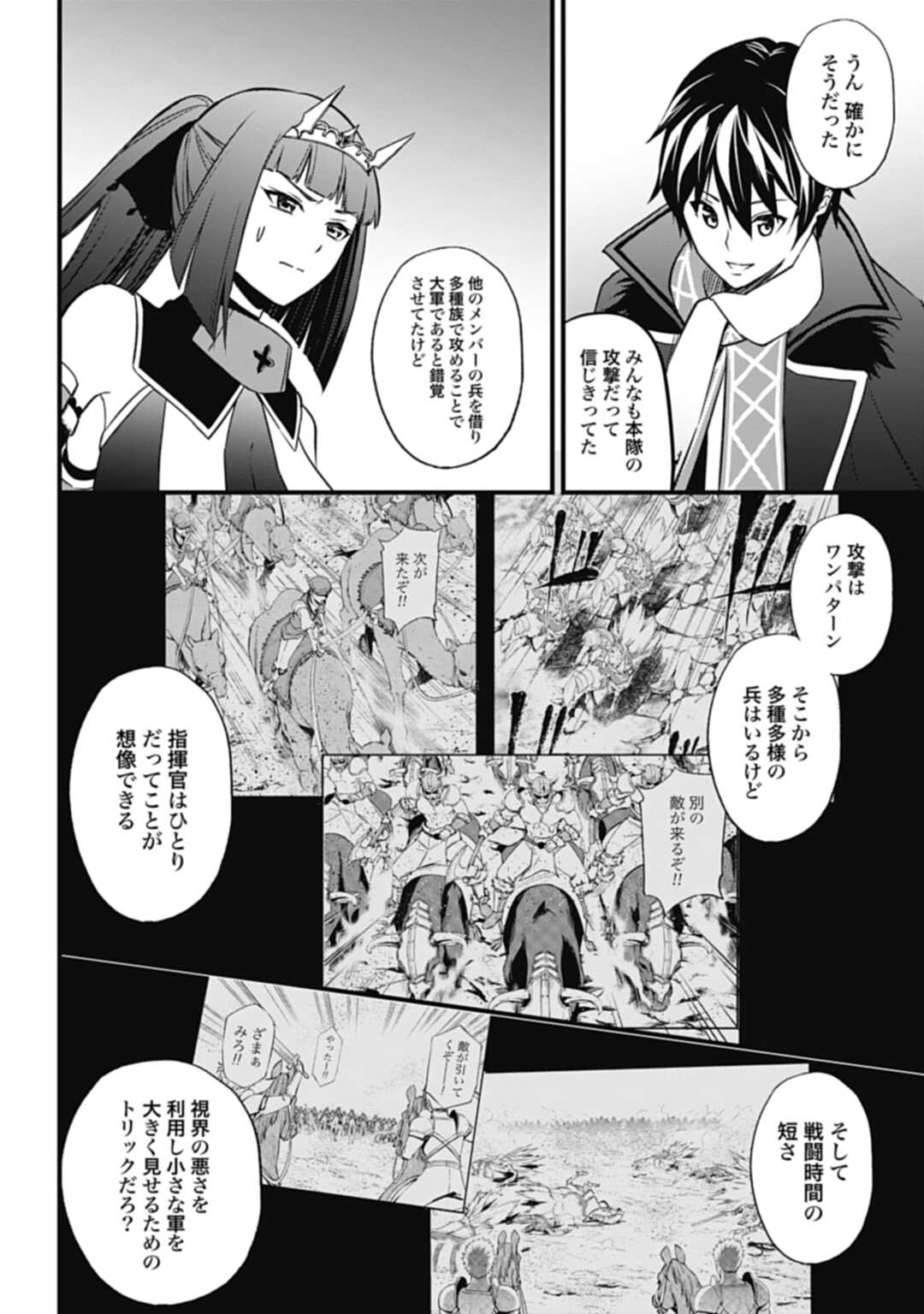 ワルハラ 電脳自衛隊 MMORPGへ進軍す 第13話 - Page 18