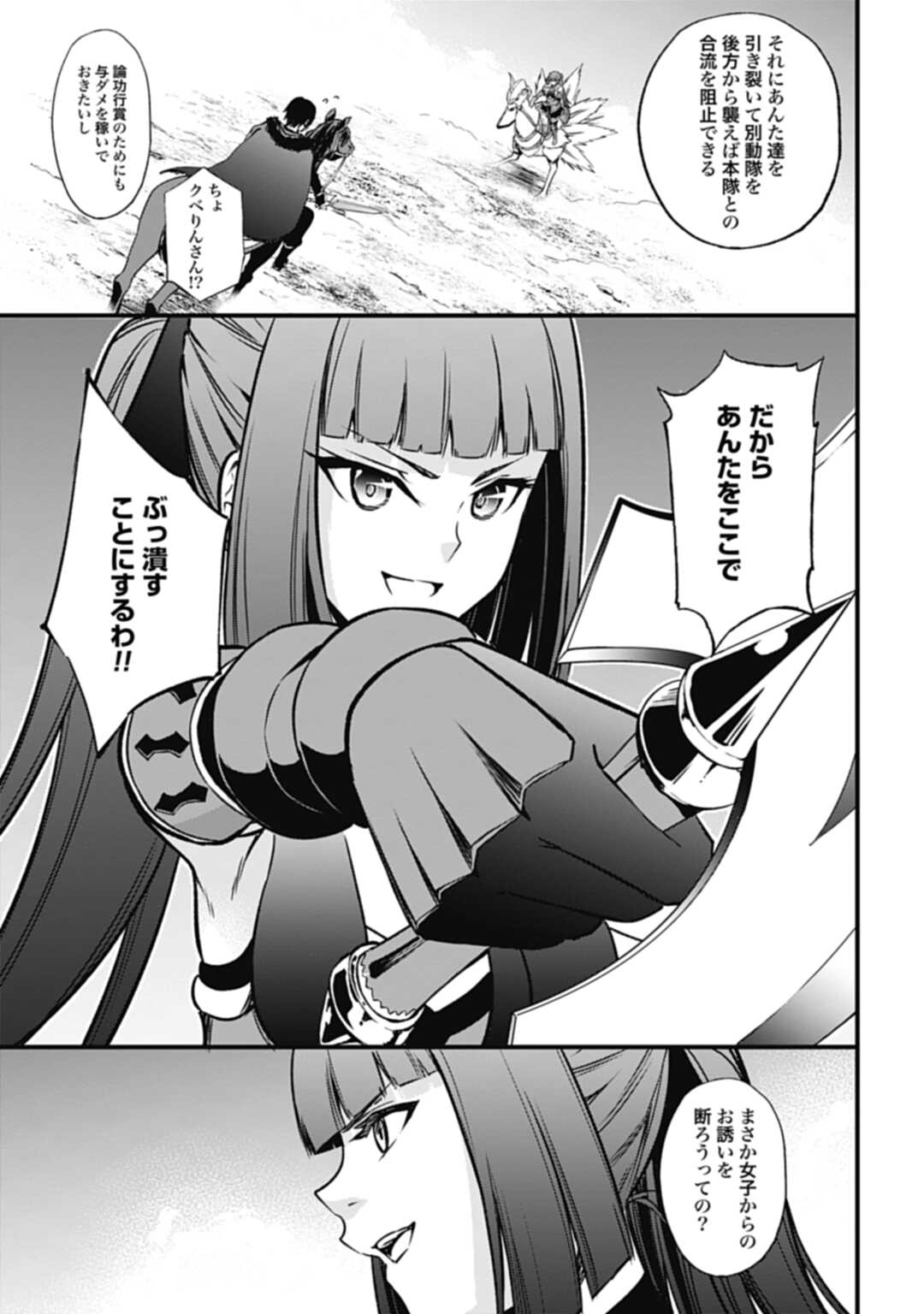 ワルハラ 電脳自衛隊 MMORPGへ進軍す 第13話 - Page 23