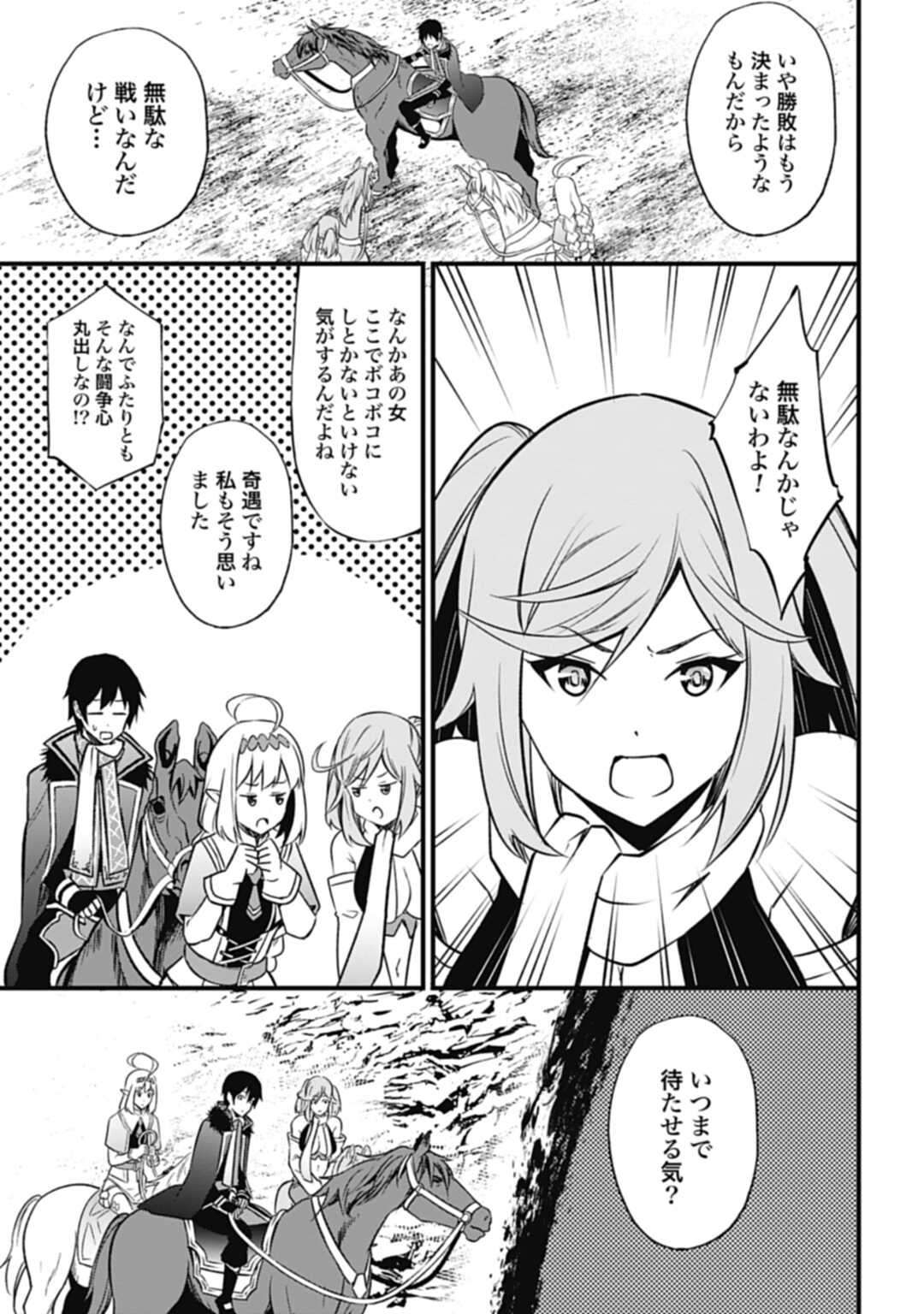 ワルハラ 電脳自衛隊 MMORPGへ進軍す 第13話 - Page 25