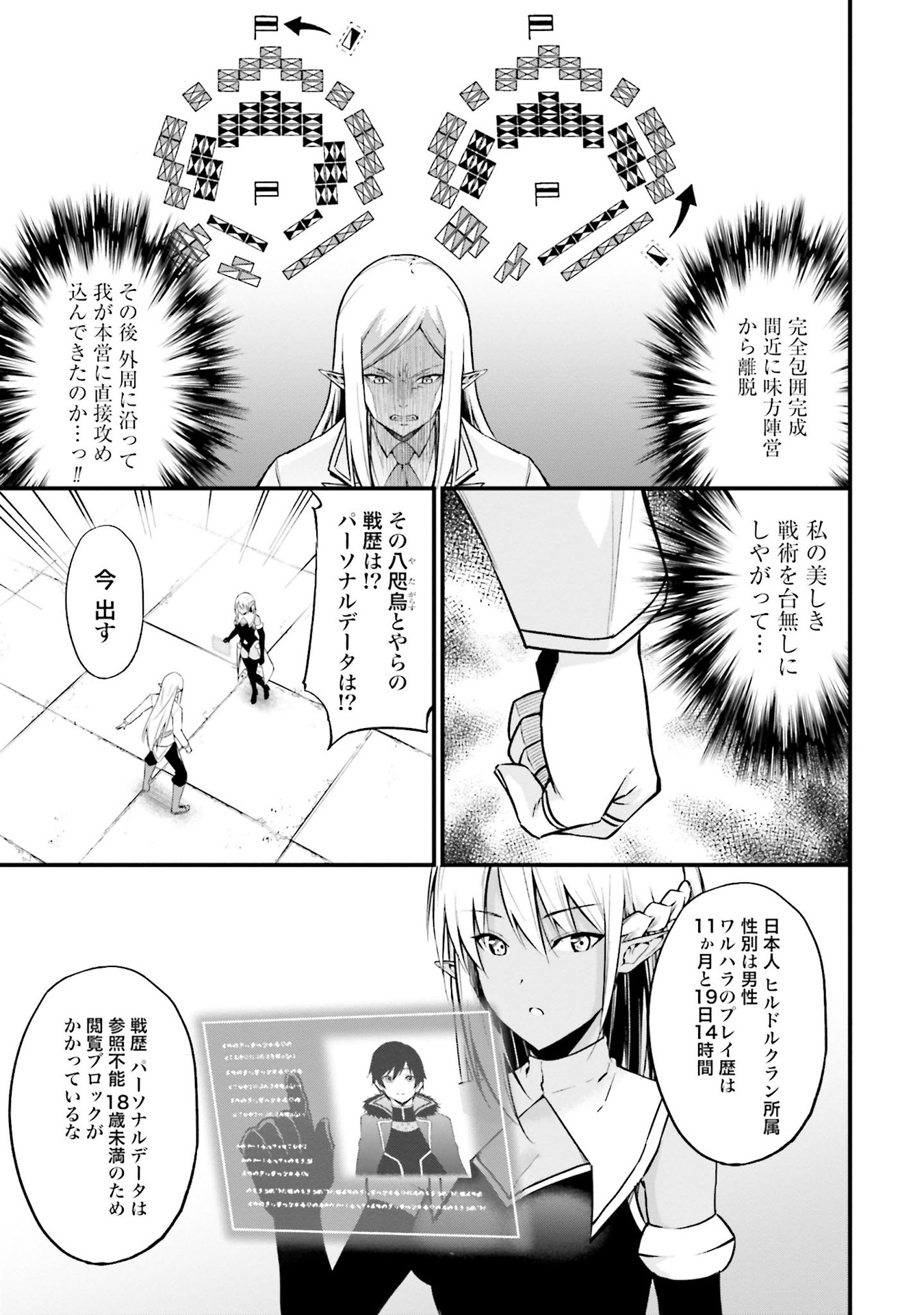 ワルハラ 電脳自衛隊 MMORPGへ進軍す 第2話 - Page 15