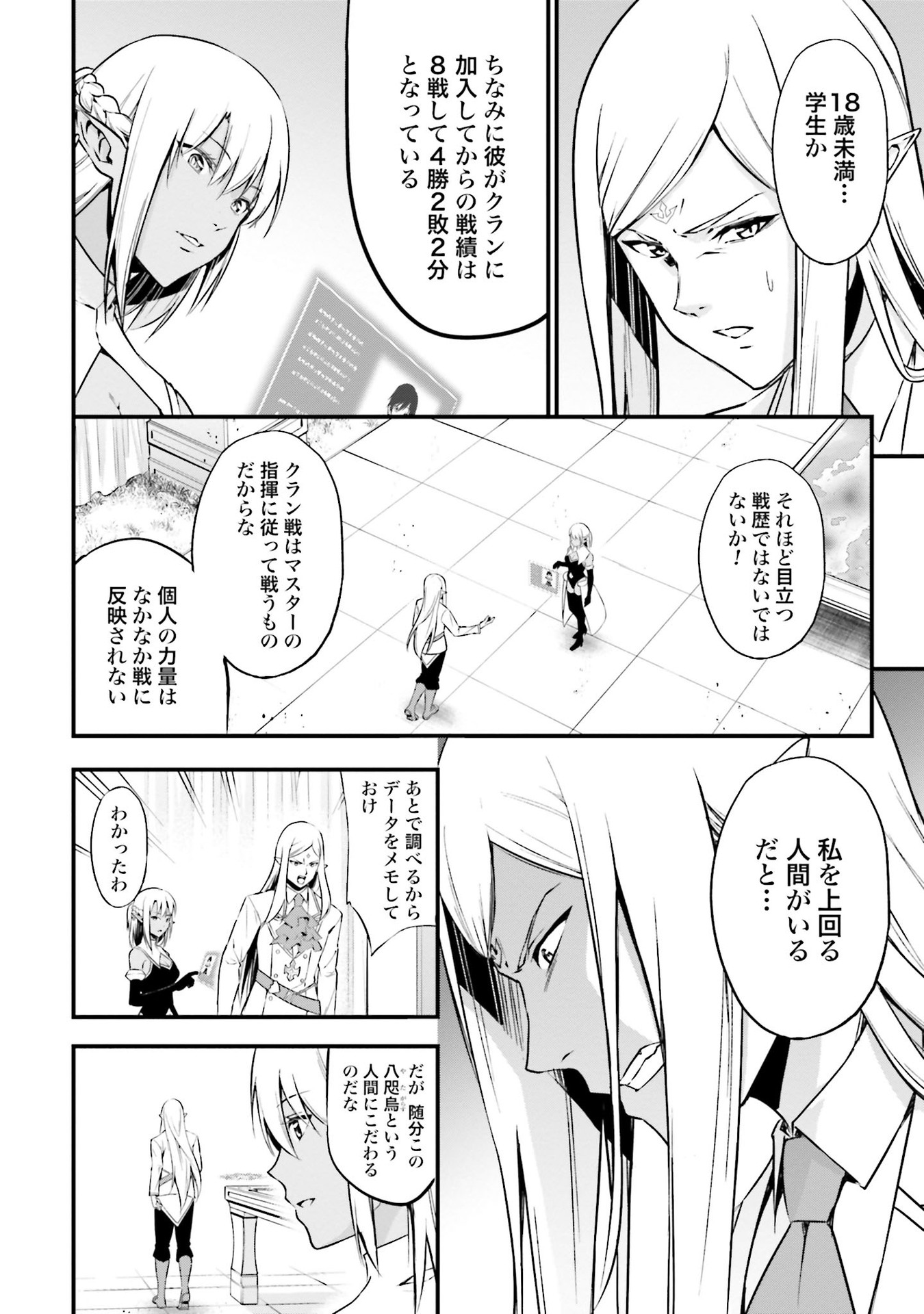 ワルハラ 電脳自衛隊 MMORPGへ進軍す 第2話 - Page 16