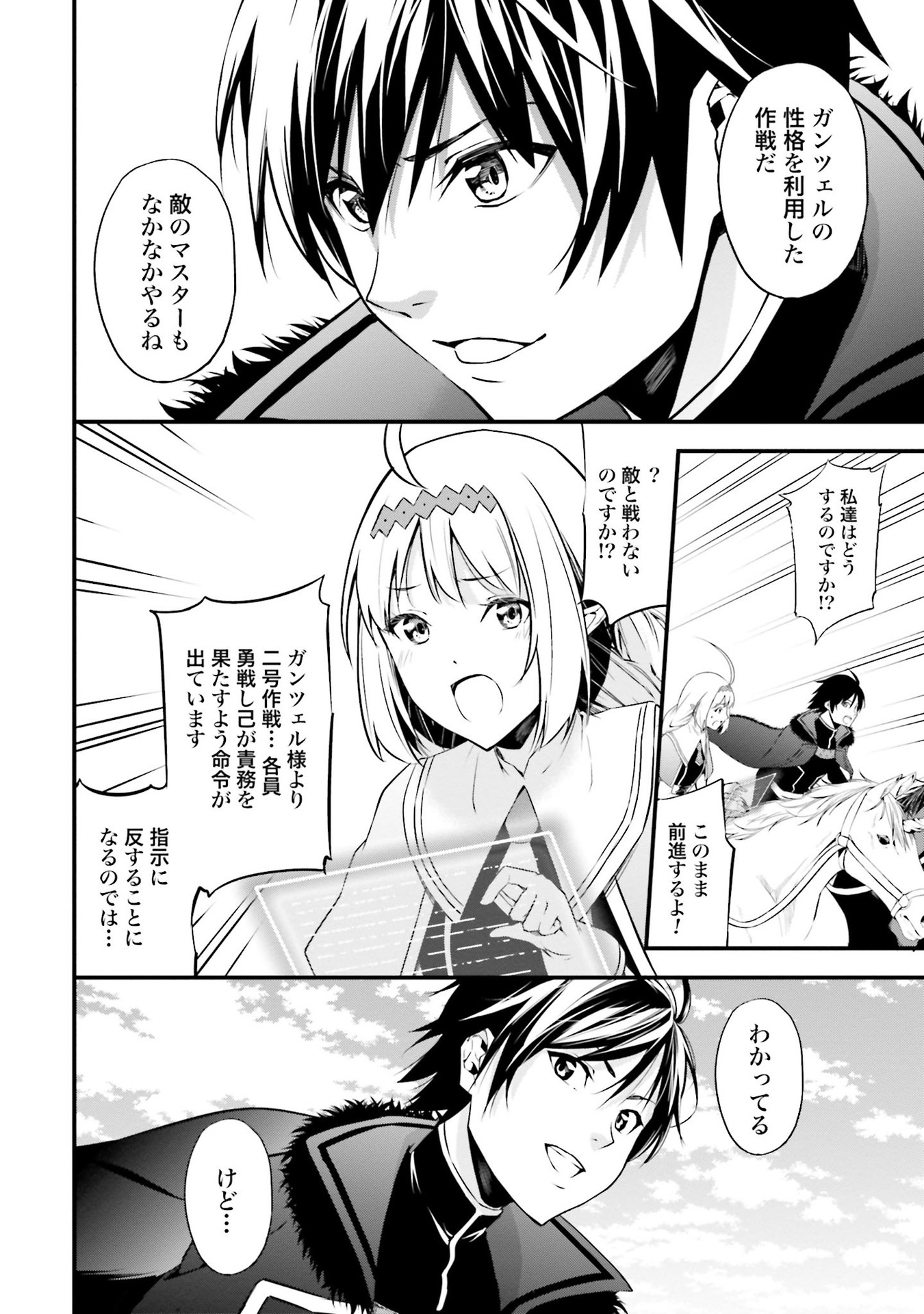 ワルハラ 電脳自衛隊 MMORPGへ進軍す 第2話 - Page 4