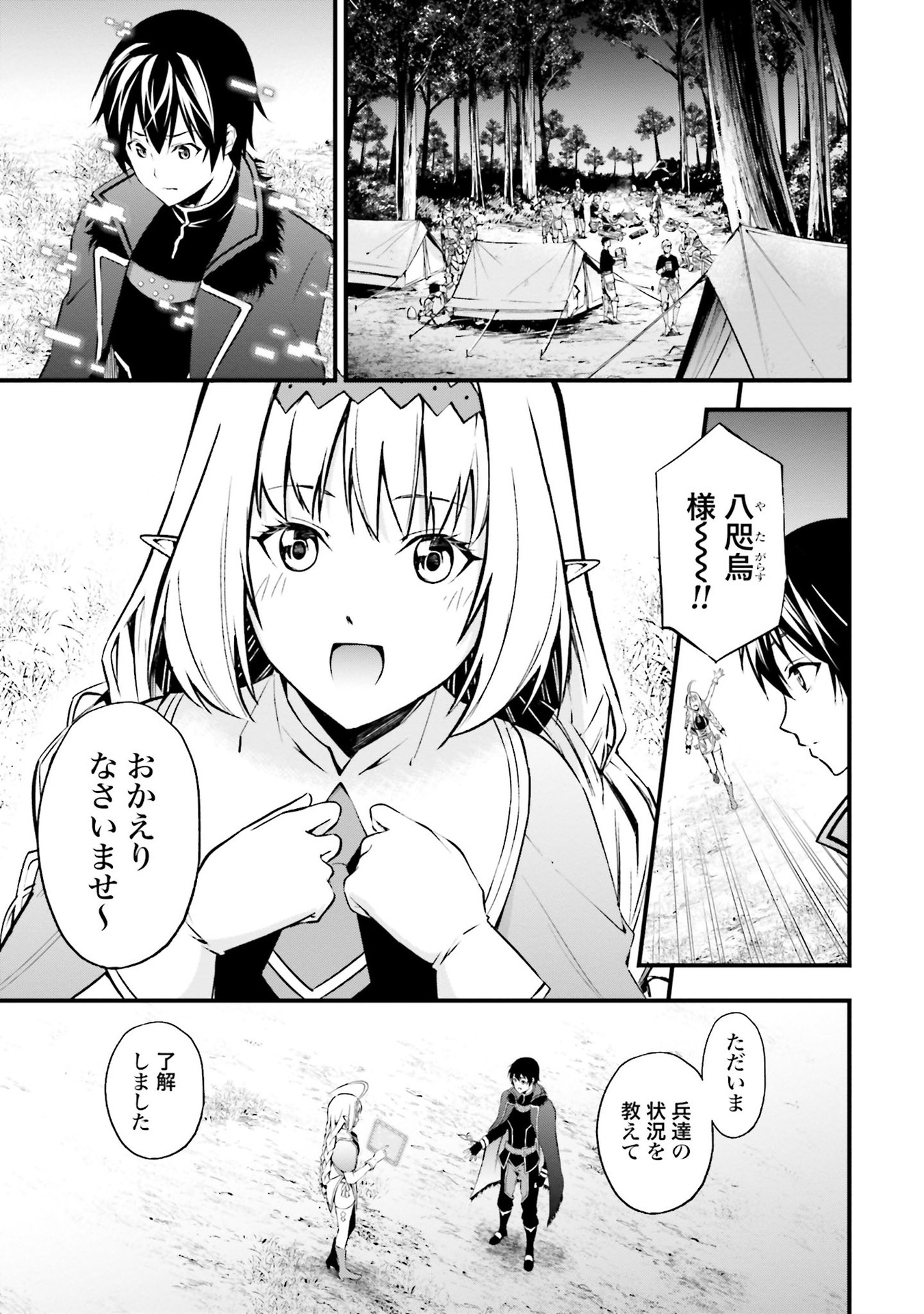 ワルハラ 電脳自衛隊 MMORPGへ進軍す 第3話 - Page 19