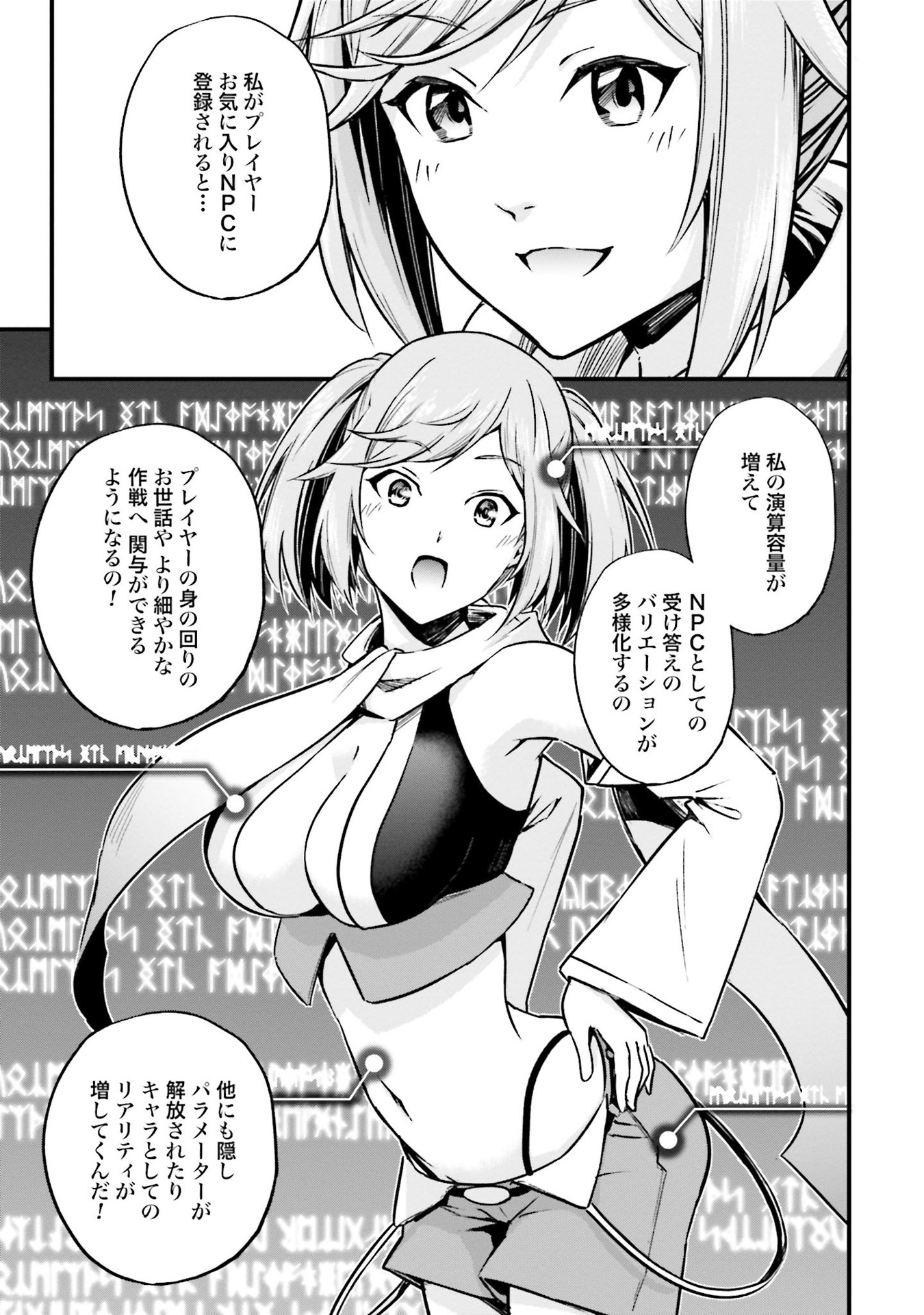 ワルハラ 電脳自衛隊 MMORPGへ進軍す 第3話 - Page 29