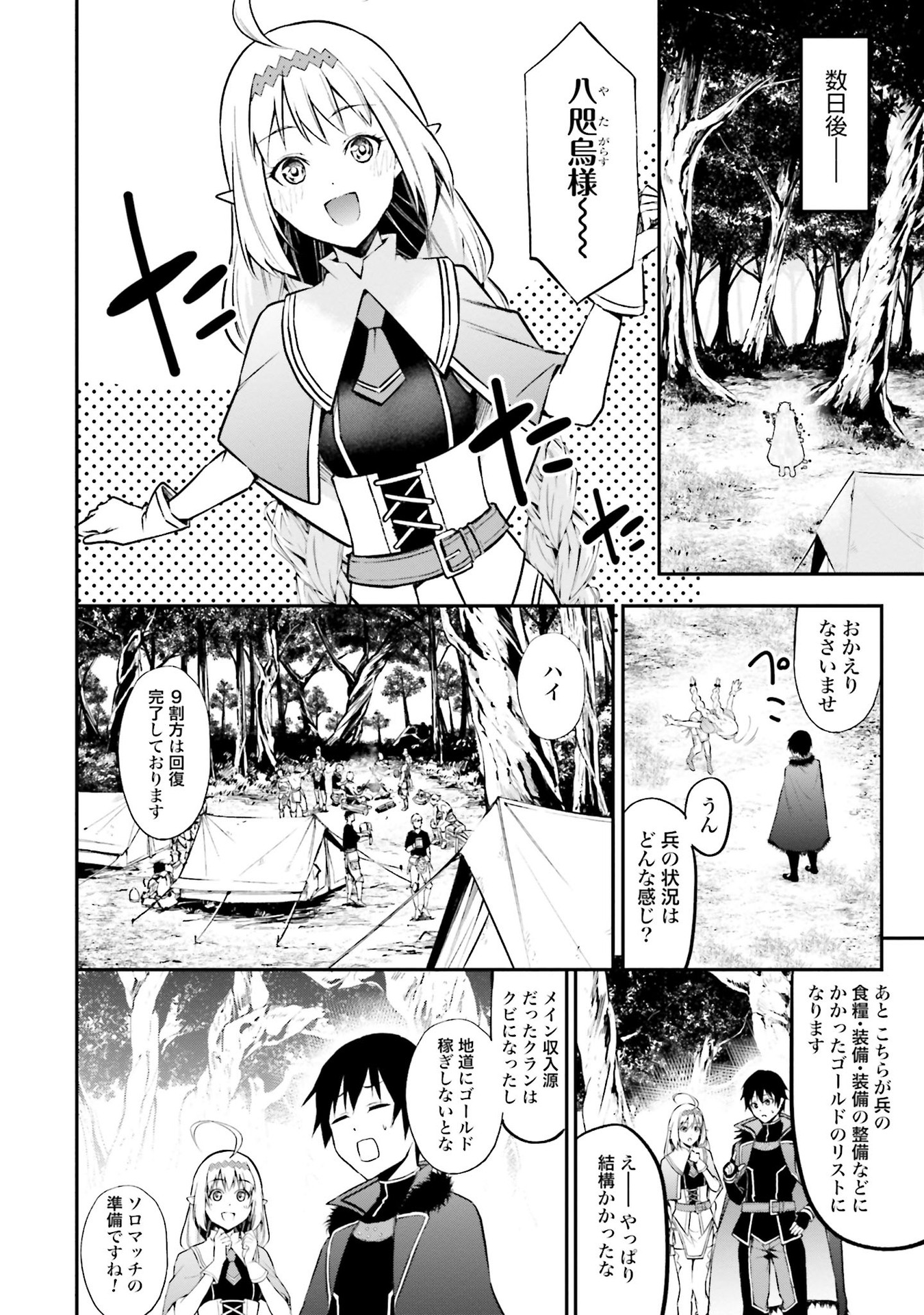 ワルハラ 電脳自衛隊 MMORPGへ進軍す 第4話 - Page 2