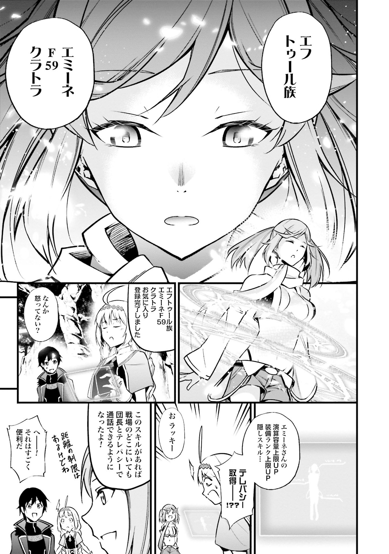 ワルハラ 電脳自衛隊 MMORPGへ進軍す 第4話 - Page 5