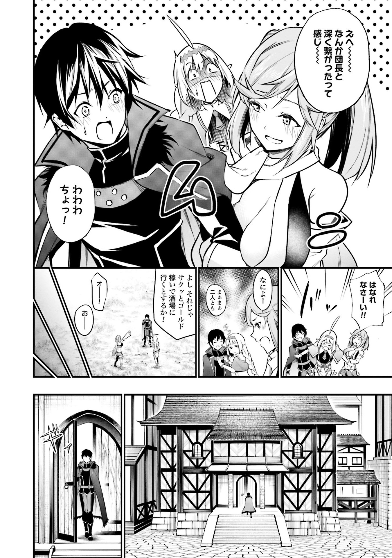 ワルハラ 電脳自衛隊 MMORPGへ進軍す 第4話 - Page 6