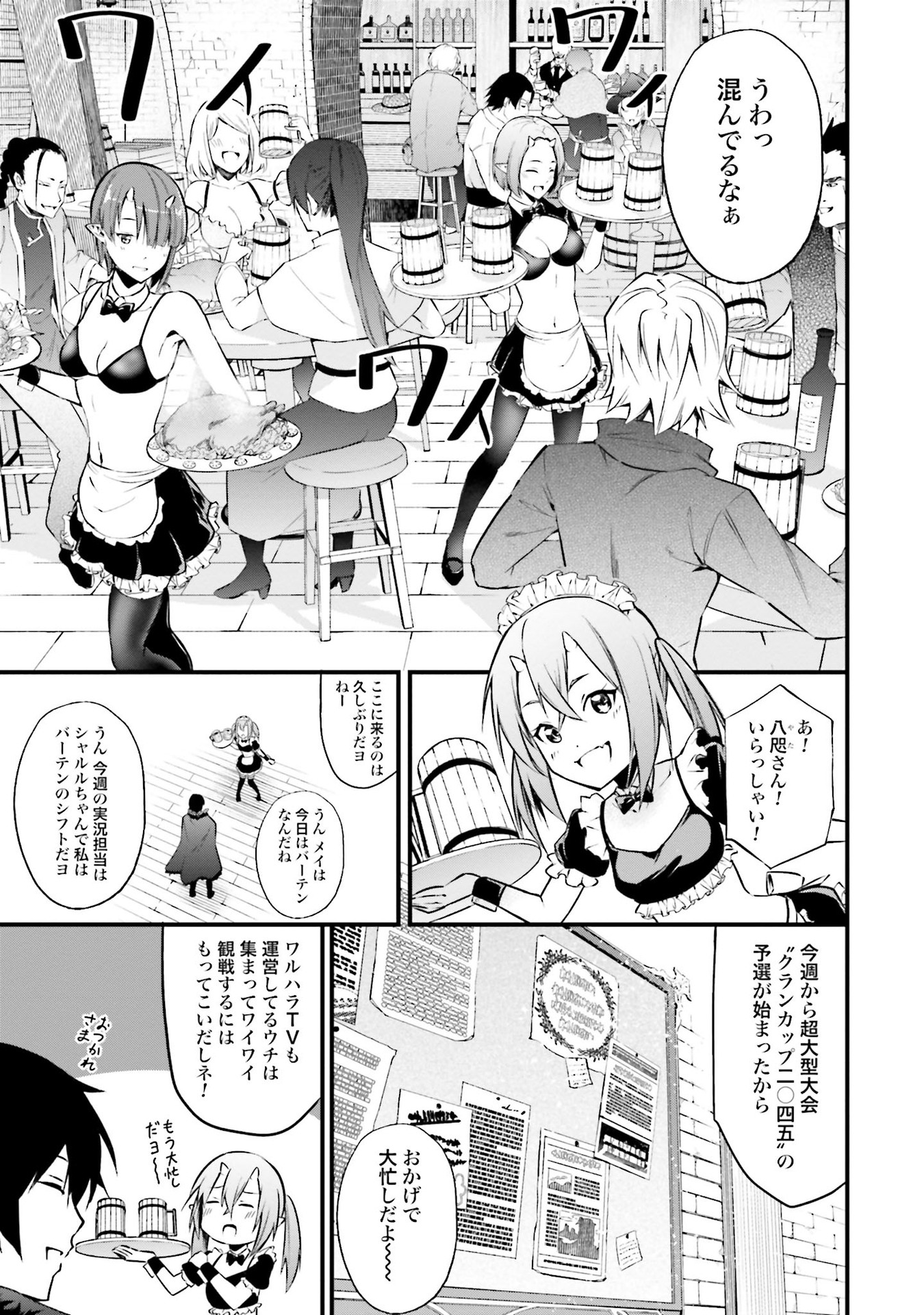 ワルハラ 電脳自衛隊 MMORPGへ進軍す 第4話 - Page 7