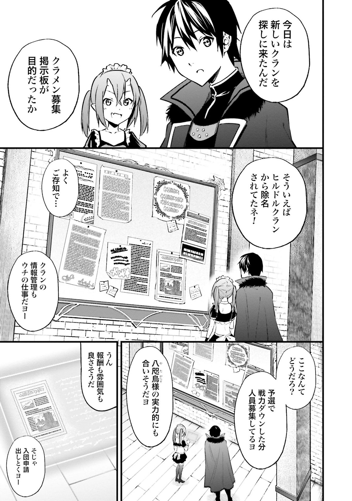 ワルハラ 電脳自衛隊 MMORPGへ進軍す 第4話 - Page 9