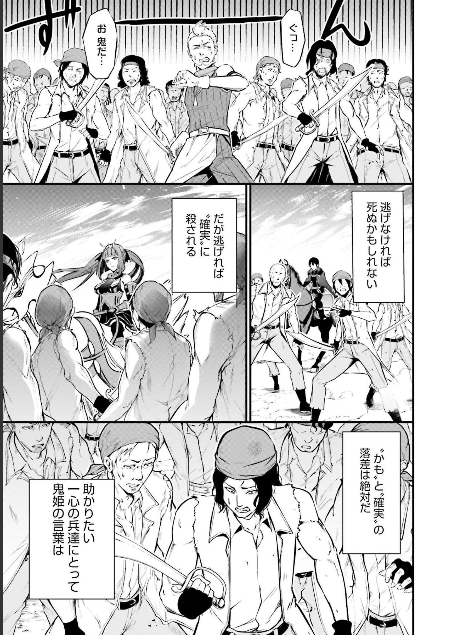 ワルハラ 電脳自衛隊 MMORPGへ進軍す 第6話 - Page 25