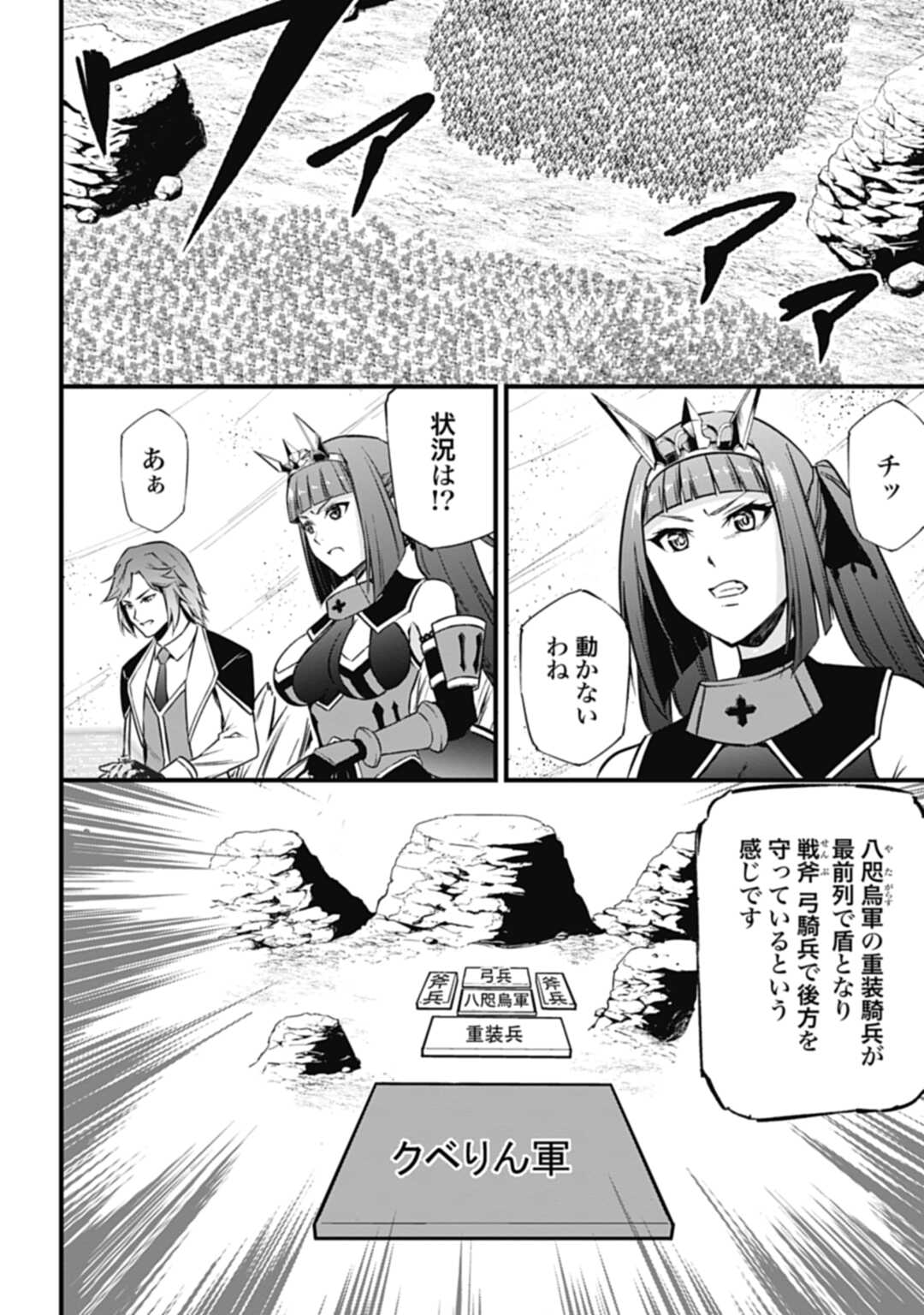 ワルハラ 電脳自衛隊 MMORPGへ進軍す 第7話 - Page 16